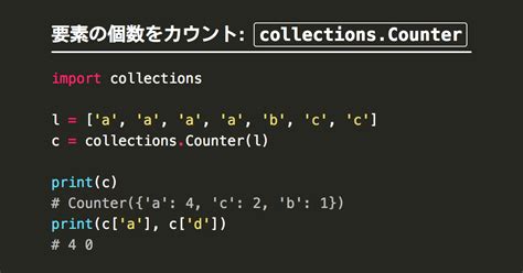 B Python Pythonのcounterでリストの各要素の出現個数をカウント Notenkmkme