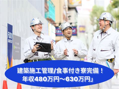 「食事付き寮完備！年収480万円〜630万円」建築施工管理 田中 さいたまの施工管理の正社員の求人情報 プロワーカー1366｜ジモティー