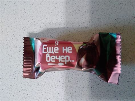 Конфеты глазированные SweetLife Ещё не вечер - «Лакомый кусочек для ...