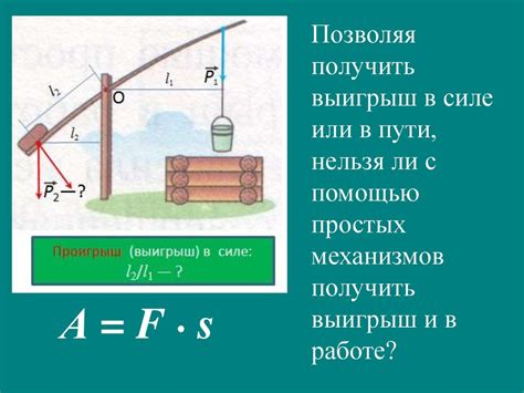 Золотое правило» механики. Физика. 7 класс - презентация онлайн