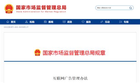 《互联网广告管理办法》 监管 Cio在线
