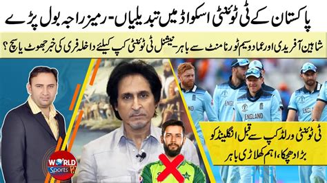 Ramiz Raja On Changes In Pakistan Squad Hafeez Injury Update