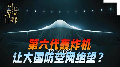 司马平邦 On Twitter 【美军六代轰炸机确定下月亮真身，号称让大国防空网失效】近期，美国诺斯罗普·格鲁门公司即将公布b 21轰炸机外形的消息引发各界高度关注。来自国外社交媒体的消息