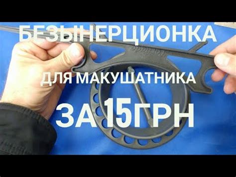 Мотовило самосброс для закидушки - YouTube