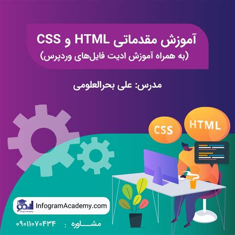 ویدیوی آموزش مقدماتی Html و Css به همراه آموزش ادیت فایل‌های وردپرس