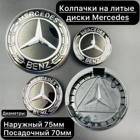 Колпачки заглушки на литые диски Мерседес 75/70мм / Колпачки на ступицу ...