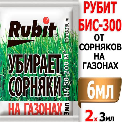 Гербицид Rubit Рубит (Бис-300) 3 мл - купить по выгодным ценам в ...