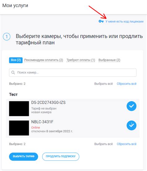 Лицензионные коды для активации тарифа