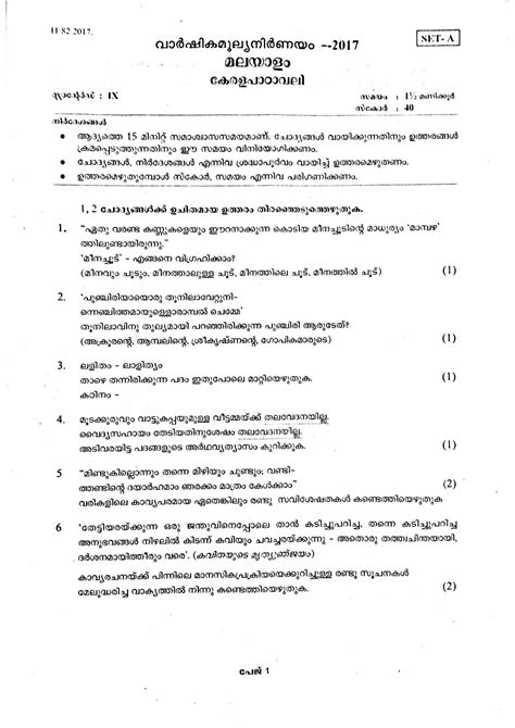 Solution Kerala Class Annual Exam Malayalam Kerala Padavali Question