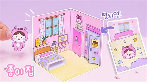 미니 종이집 1탄 토리 방｜토리 집 만들기｜diy Mini Paper Dollhouse Part 1 Toris Room