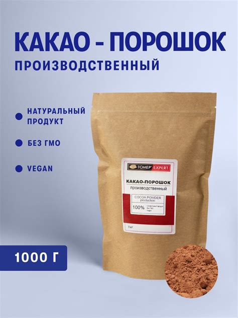 Какао-порошок натуральный, 1 кг - купить с доставкой по выгодным ценам ...