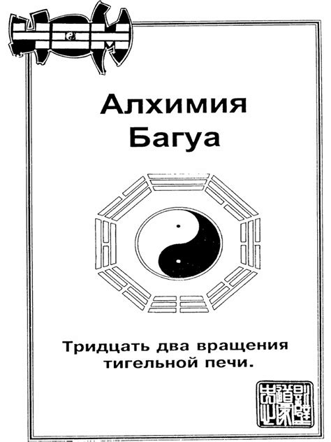 Inner Alchemy Pdf