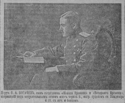 Богачев Владимир Антонович — Офицеры русской императорской армии
