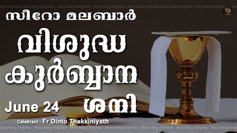 Holy Mass I Saturday I Malayalam I Syro Malabar I 10 AM June 24 I