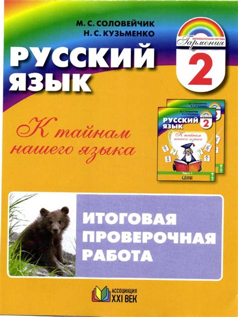 1252 Russkij Jazyk - 2 KL - Itog - Prov - Rab - Solovejchik - 2012 96s ...