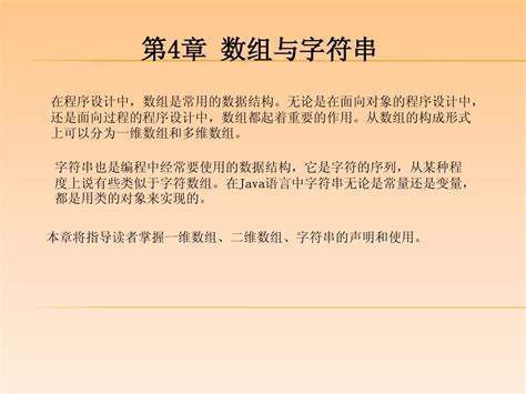 第4章数组与字符串word文档在线阅读与下载无忧文档