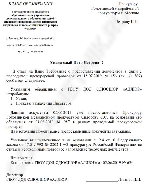 на представление прокуратуры что пишется