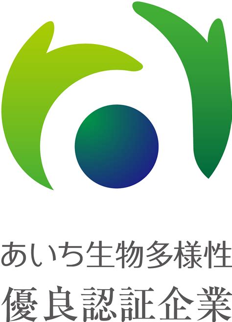 「あいち生物多様性企業認証制度」の「優良認証」を取得 ニュースリリース リンナイ株式会社