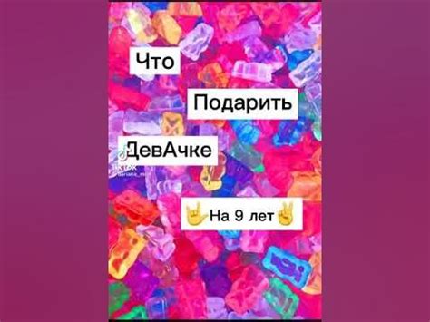 что подарить девочке на 9 лет - YouTube