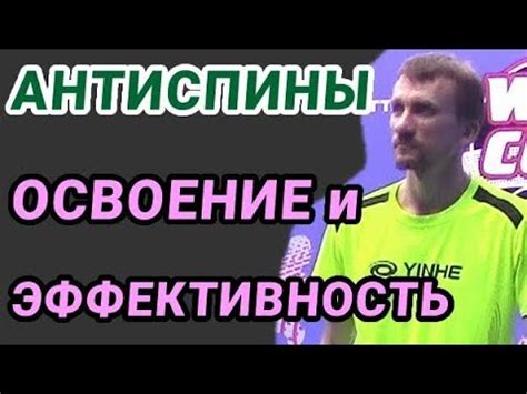 АНТИСПИН без сцепления: какой легче осваивать, какой самый эффективный ...