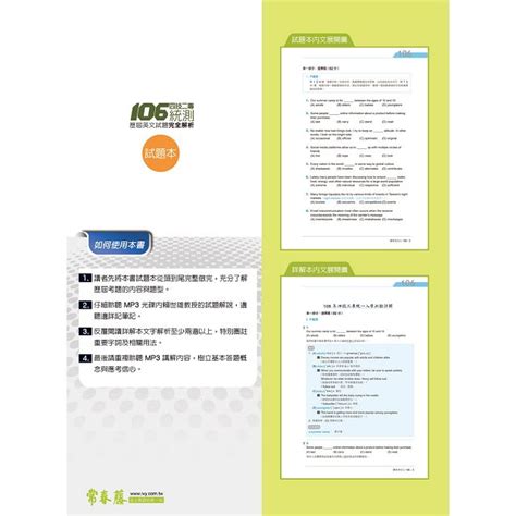 四技二專統測歷屆英文試題完全解析 試題本詳解本 1 Mp3106年版－金石堂