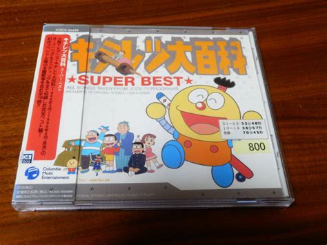 【やや傷や汚れあり】キテレツ大百科 Cd「スーパーベスト」super Best レンタル落ち 帯ありの落札情報詳細 ヤフオク落札価格検索 オークフリー