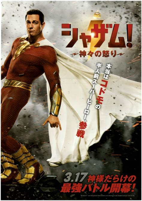 Shazam Fury Of The Gods B Movie Poster