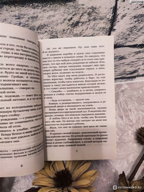 Именинница. Пенелопа Дуглас - «Когда выбор сделать очень сложно ...