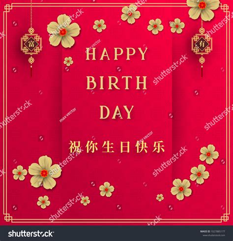 21282 Imágenes De Happy Birthday Chinese Imágenes Fotos Y Vectores