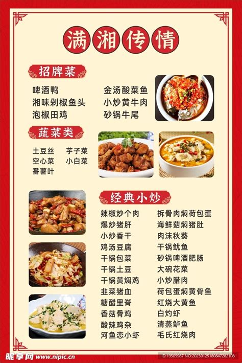 湘菜饭店菜单设计图 广告设计 广告设计 设计图库 昵图网