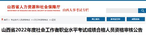 2022年山西社会工作者资格审核时间 海题库职教网