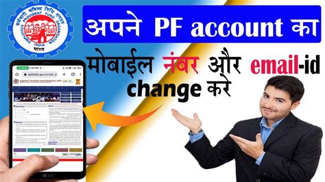 Epfo Pf Account Me Mobile Number Change Kare Email Id Change In Pf