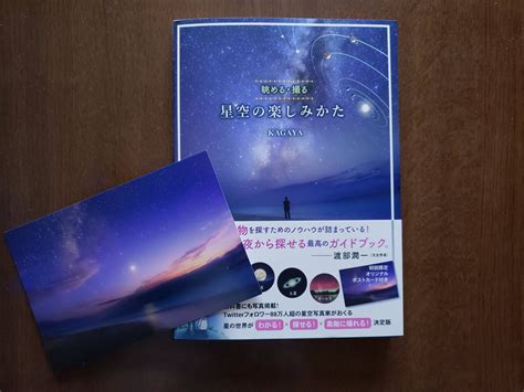 やさしい入門書『星空の楽しみかた』ご感想集 Part 1