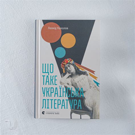 What Is Ukrainian Literature – Ukrainian Pages