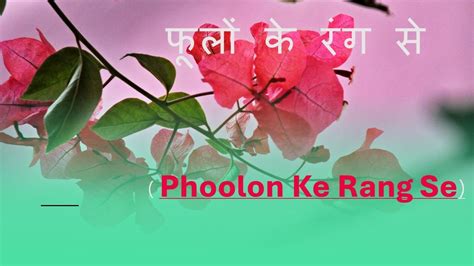 Phoolon Ke Rang Se फूलों के रंग से Song Bollywood Classic Phoolon