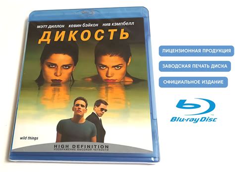 Фильм. Дикость (1998, Blu-ray диск) триллер, драма, криминал c Кевином ...