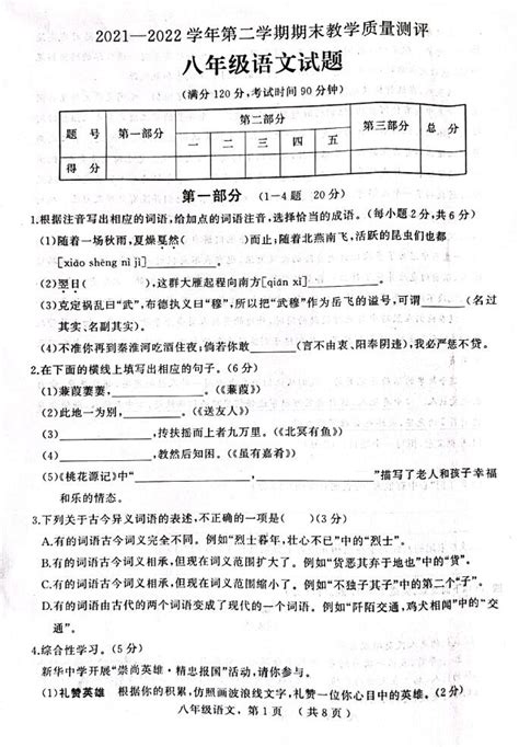 2022年河北衡水景县八下期末语文试卷（下载版）初二语文中考网