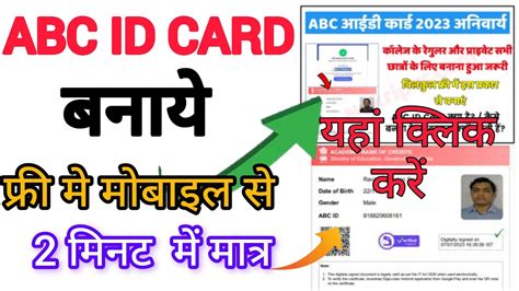 ABC Id Banaye Abc Id Card Kaise Banaye How To Crete Abc Id Card Abc Id