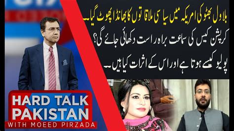 Hard Talk Pakistan With Dr Moeed Pirzada July Farrukh Habib