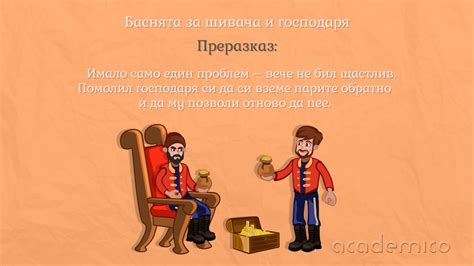 Преразказ на литературна творба - Български език 3 клас | academico ...