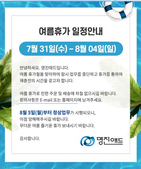 쇼핑몰 공지사항 2019년 여름하계 휴가 안내 입니다