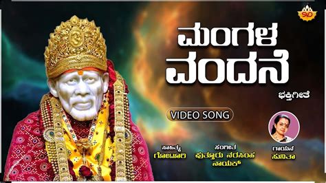 Mangala Vandane Shiradi Sai Baba Svd Mandira Youtube