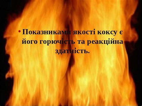 Коксування - скачать презентацию