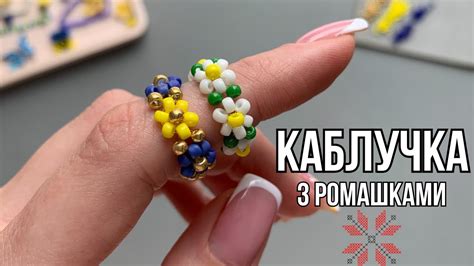 ВАРІАНТ № 2 КІЛЬЦЯ З КВІТАМИ з бісеру - YouTube