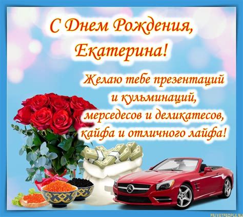 Картинки с Днем Рождения, Екатерина!