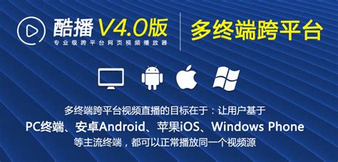 网页播放器移动终端适配跨平台多终端适配支持安卓苹果微信极酷阳光播放器官方网站rtmp网页视频播放器支持ipadiphone