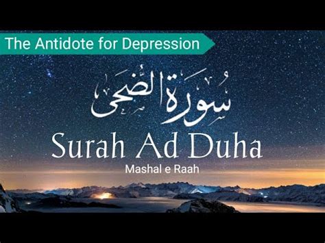 Surah Ad Duha The Cure For Depression Stress Anxiety Urdu