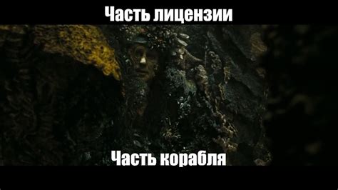 Создать мем "pirates of the caribbean at world s end, пираты карибского ...
