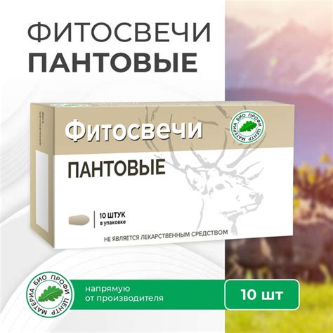Свечи "Пантовые" с экстрактом пантов марала, 10 шт. купить на OZON по ...