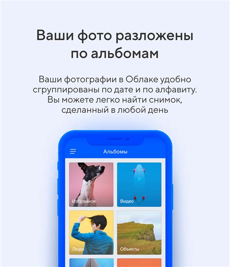 Облако Mail.ru для телефона